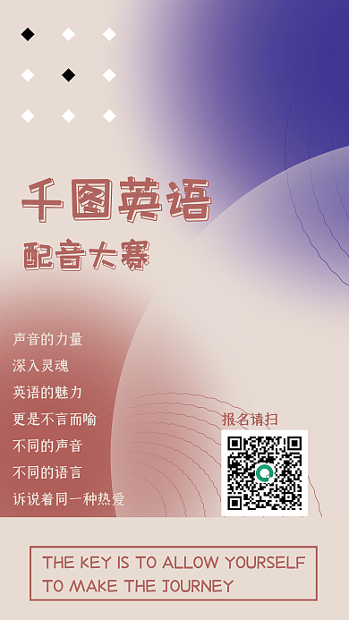 校园英语配音大赛简约公众号配图几何英语