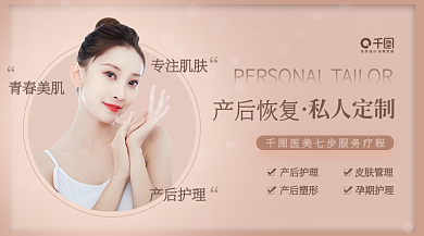 简约产后恢复美容院私人定制皮肤管理海报