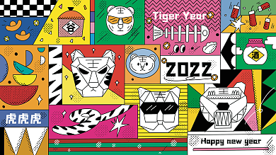 原创手绘潮流虎年新年快乐展板