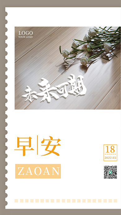 简约小清新励志早安海报