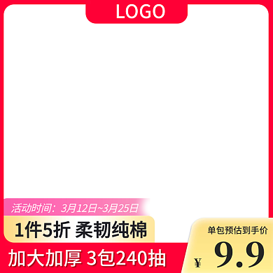 产品促销活动主图