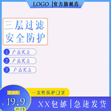 电商防疫口罩促销主图直通车