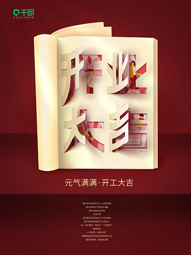 简约剪纸风教育培训教育机构开工大吉海报