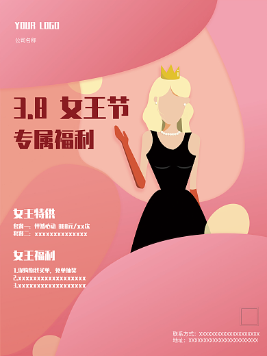 三八女王节妇女节女神节快乐福利活动海报