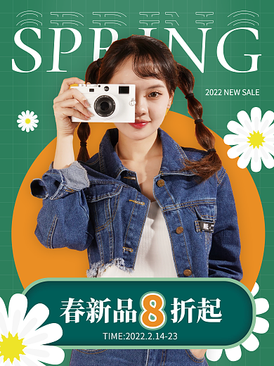 春季雏菊服饰美妆折扣促销上新广告活动海报