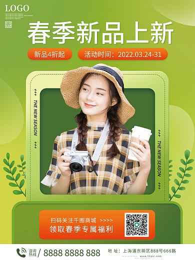 春季新品上市海报