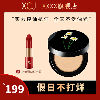 电商化妆品气垫产品主图