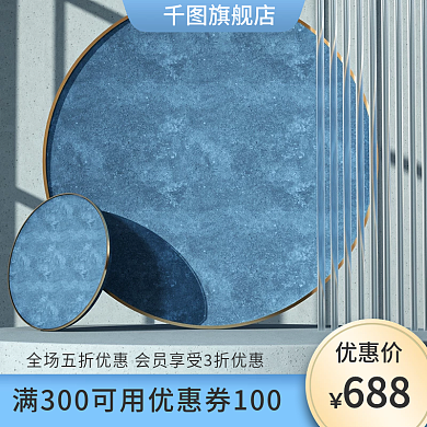 蓝色场景展台c4d满减活动优惠主图