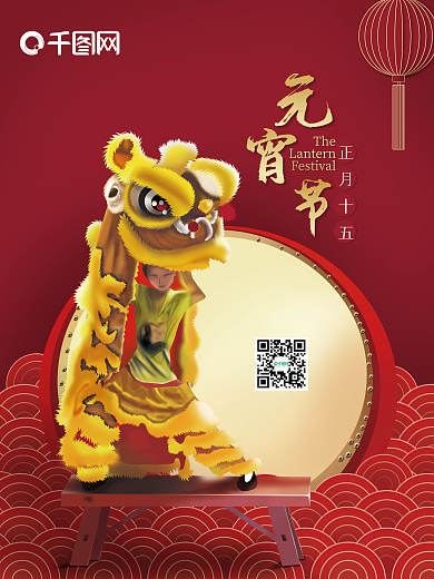 元宵节简约宣传海报