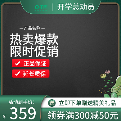 手绘电商淘宝开学季焕新总动员卡通促销主图