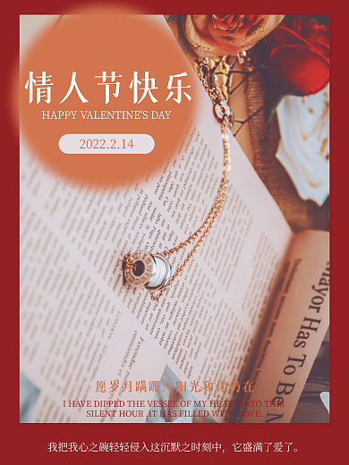 情人节快乐节日海报