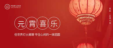 元宵节正月十五团圆简约节日宣传