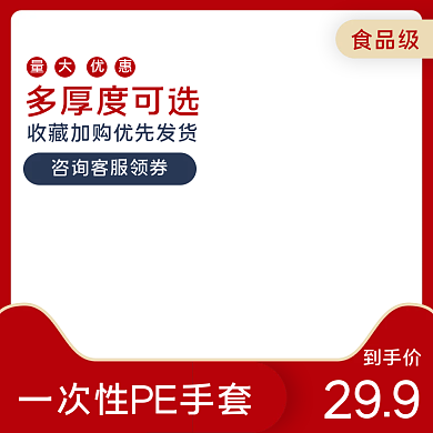 防疫医用用品一次性手套主图直通车