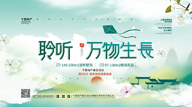 简约房地产春日活动展板