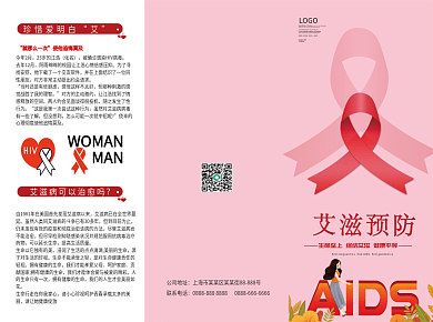 医疗艾滋病知识宣传折页
