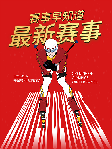 简约冬季雪花红色体育竞技最新赛事滑雪海报