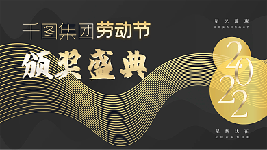 原创颁奖盛典背景典礼展板