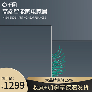 电商淘宝深色创意家具活动主图背景PSD