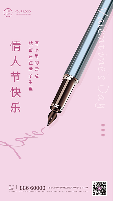 214浪漫粉色情人节女王节海报