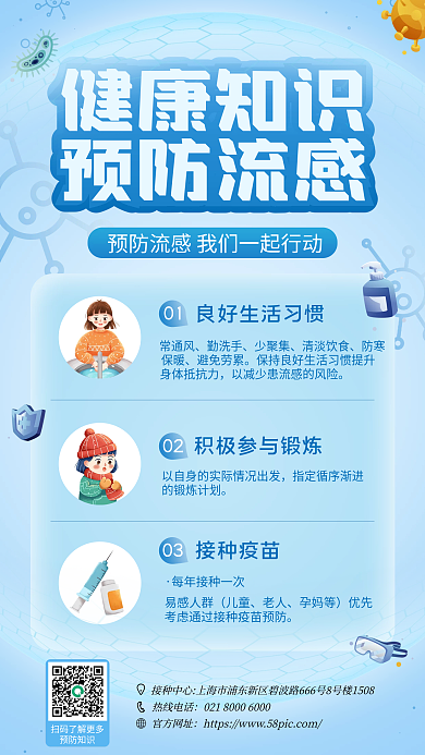 蓝色预防流感健康指南海报
