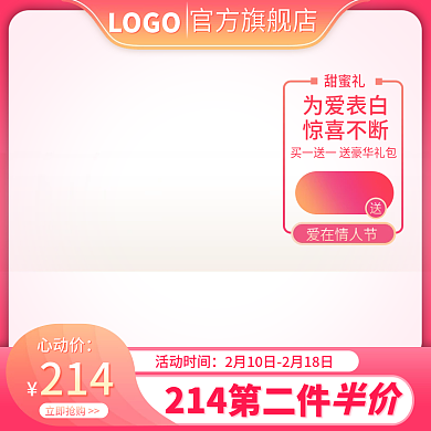 情人节化妆品促销活动渐变粉色主图直通车