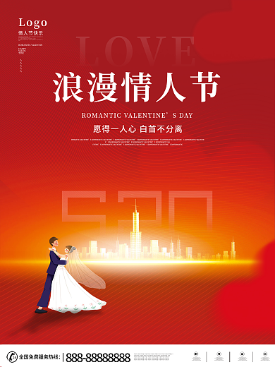 红色大气简约留白浪漫情人节创意企业海报