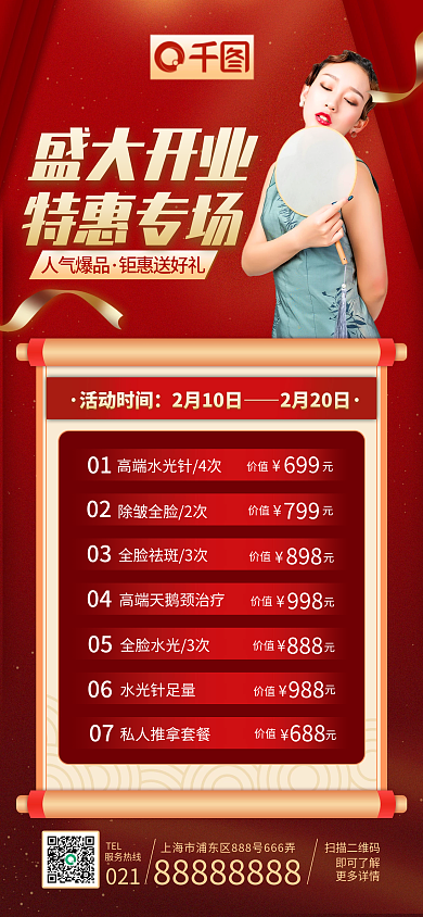 美容院开业钜惠喜庆红色渐变