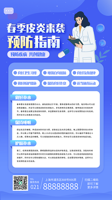 春季皮炎预防指南海报