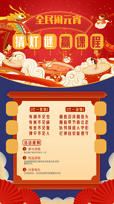 教培机构猜灯谜活动手机海报