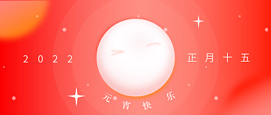 新媒体设计元宵节暖色系微信公众号封面
