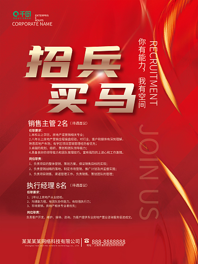 高端红金色大气招人寻人诚聘企业招聘海报