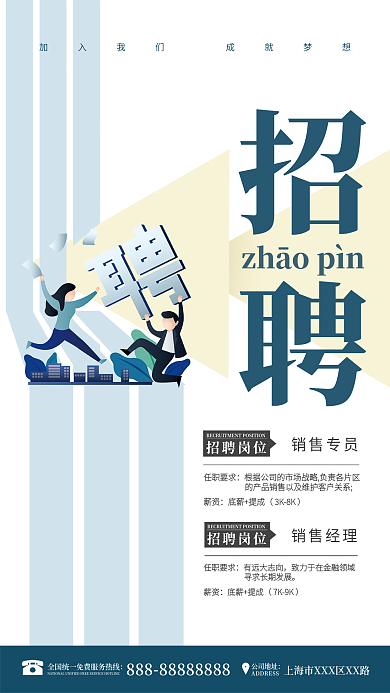 简约公司企业人才招聘广告海报