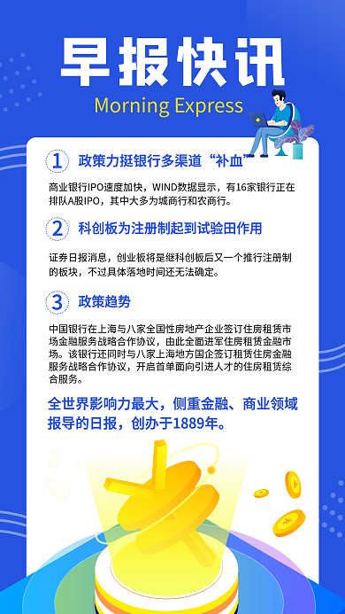 金融理财早报快讯热播蓝色简约