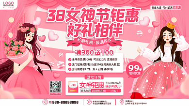小清新浪漫简约风38妇女节女神节促销展板
