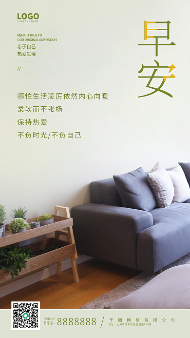 小清新文艺正能量心语日签朋友圈早安海报