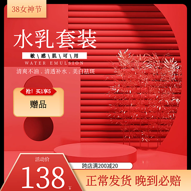 三八女神节水乳套装清透补水喜庆主图