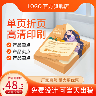 淘宝主图直通车宣传单页定制印刷促销模板