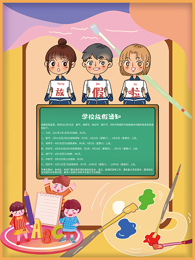 美术培训放假通知海报