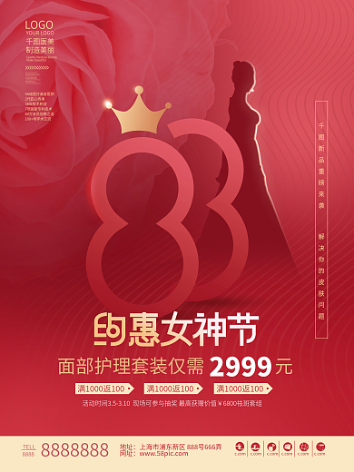 38三八妇女节女神节医美促销活动海报
