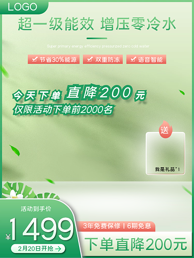 数码家电小清新手绘春上新促销主图直通车图