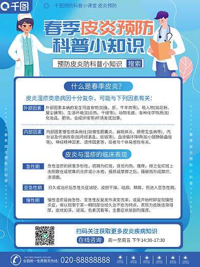 春季皮炎预防指南海报