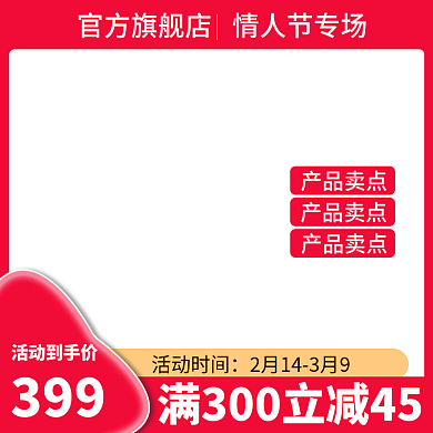 520女神节七夕活动红色情人节主图