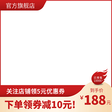 电商主图红色促销活动