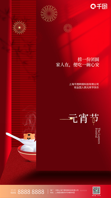红色喜庆过年烟花高端大气元宵节营销海报