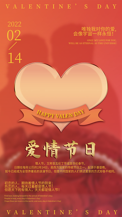 2022情人节简约海报