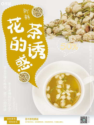 小清新茉莉花茶销售海报
