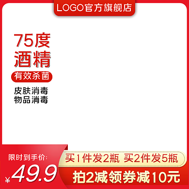 消毒水消毒喷雾消毒剂清洁杀毒电商活动主图