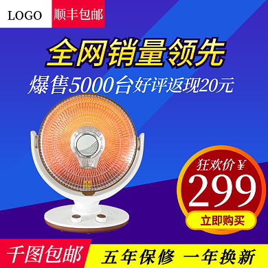 居家取暖器电暖扇促销主图