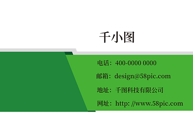 绿色简约商务名片