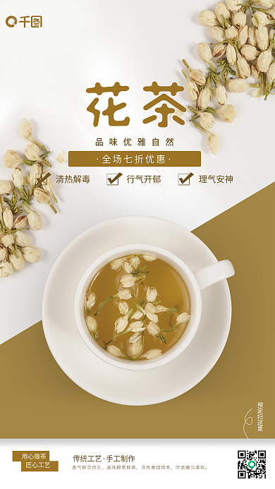 倾斜排版茉莉花茶销售海报